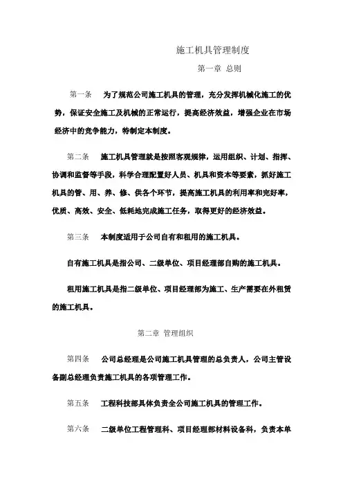 施工机具管理制度 