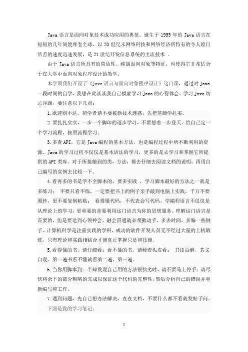 JAVA各章知识总结