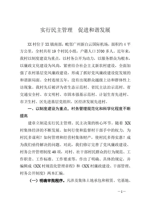 农村“三资”清理情况汇报