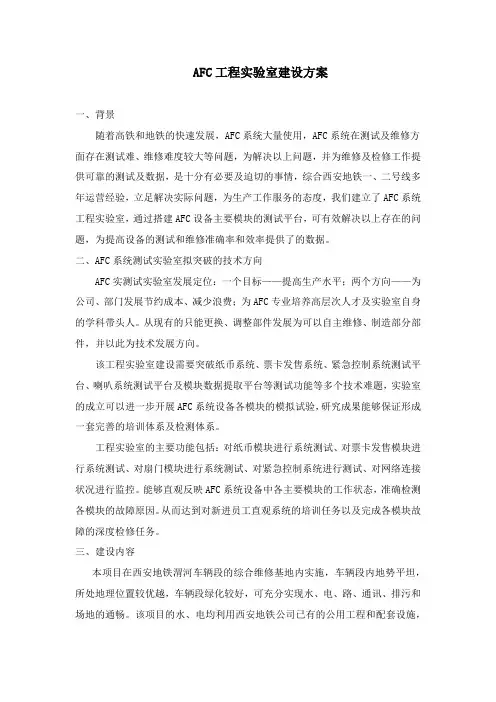 工程实验室建设方案