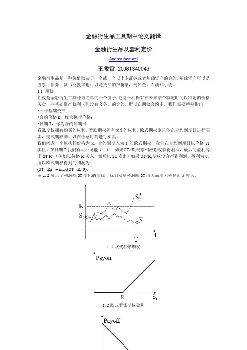 金融衍生品及套利定价