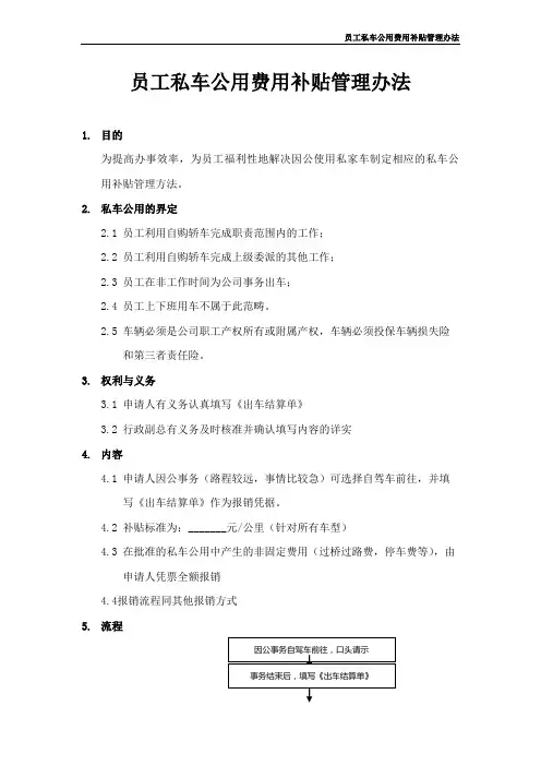 员工私车公用费用补贴管理办法