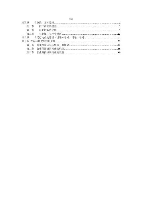农业推广基本原理
