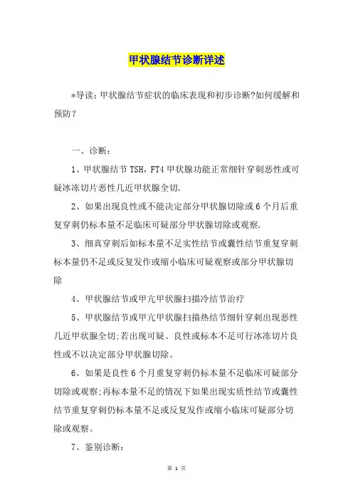 甲状腺结节诊断详述