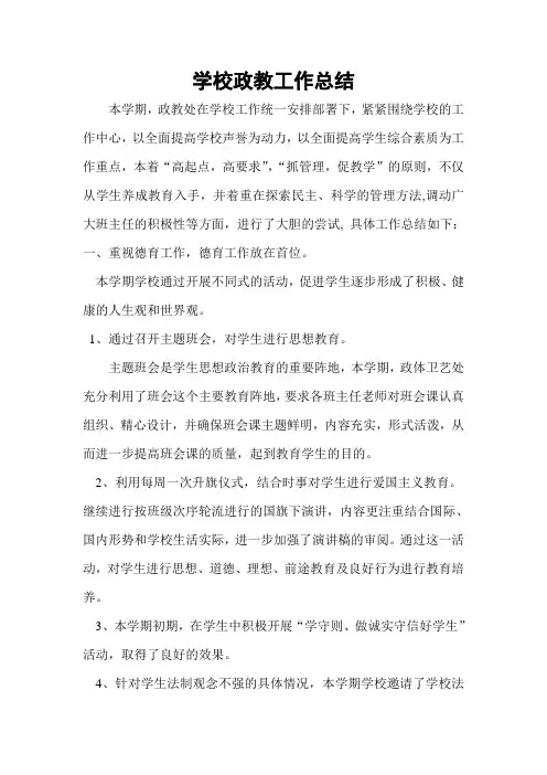 初级中学政教工作总结 实例