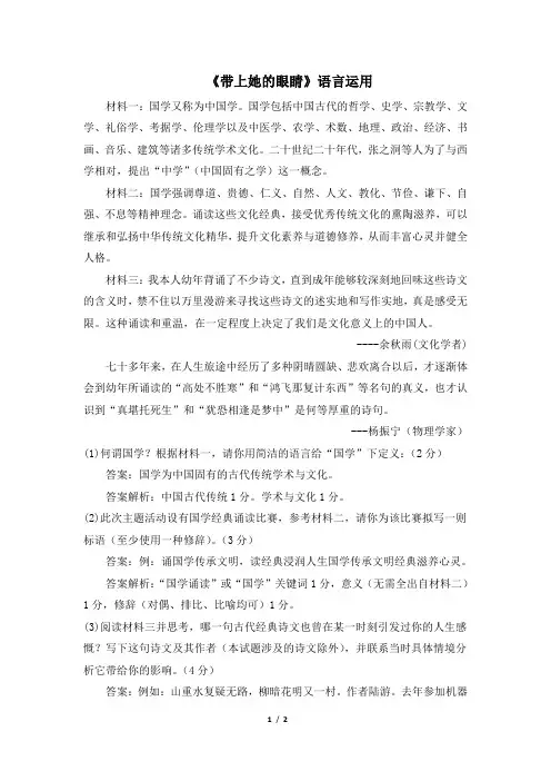七年级语文下册《带上她的眼睛》语言运用(部编本)