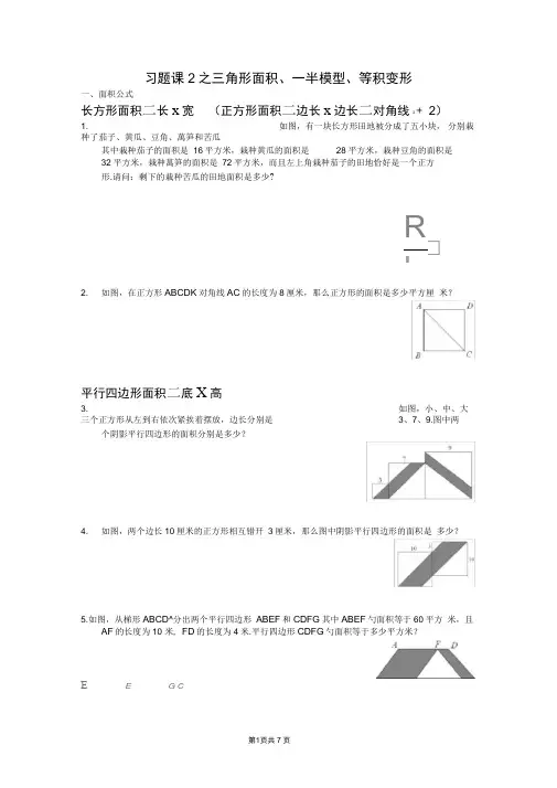 (完整版)小升初数学几何综合(学生版)