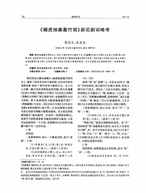 《睡虎地秦墓竹简》新见副词略考