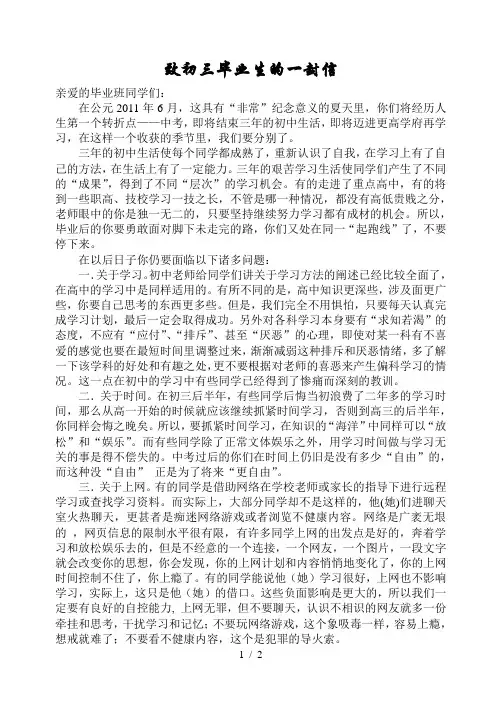 校长给初三毕业生寄语