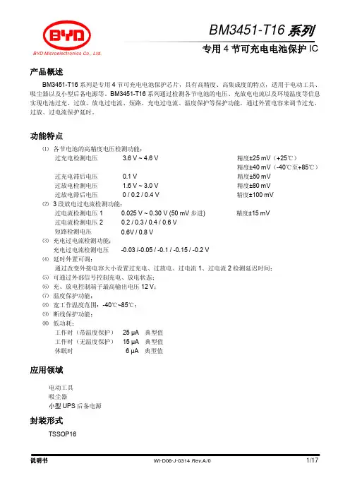 BM T 系列说明书