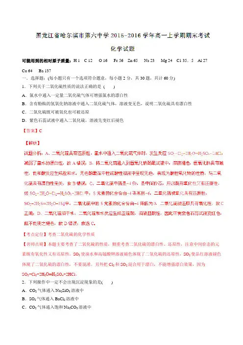 【全国百强校】黑龙江省哈尔滨市第六中学2015-2016学年高一上学期期末考试化学试题解析(解析版)