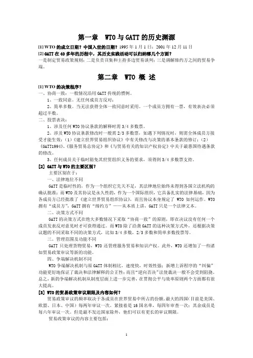 WTO规则与案例