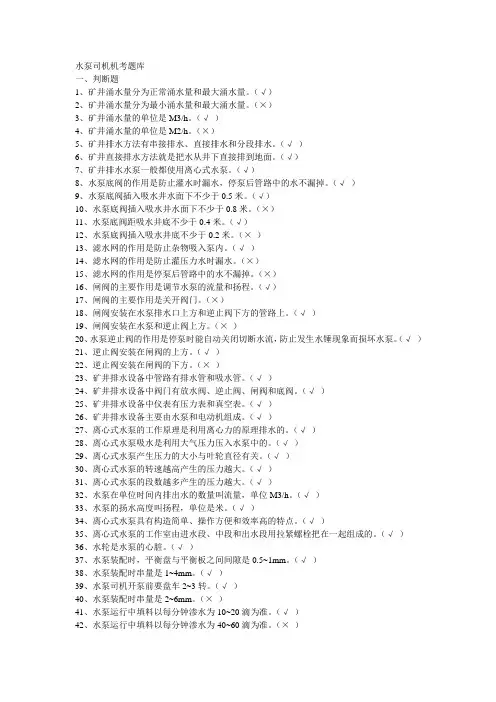 水泵机考题库