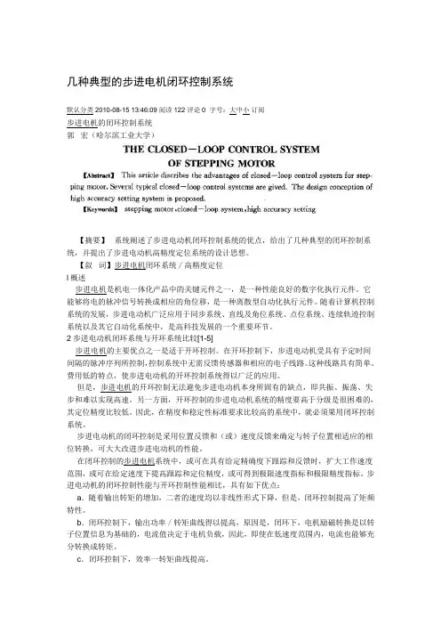 几种典型的步进电机闭环控制系统