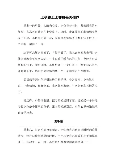 人教版二年级语文上册看图写话