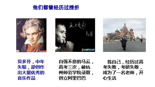 人教版道德与法治七年级上册 9.2 增强生命的韧性 课件(共21张PPT)