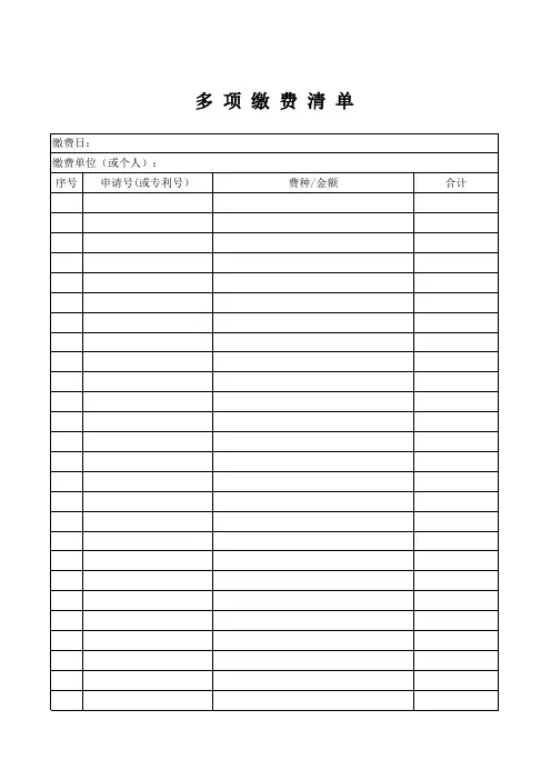 安徽省专利费用代收服务缴费清单