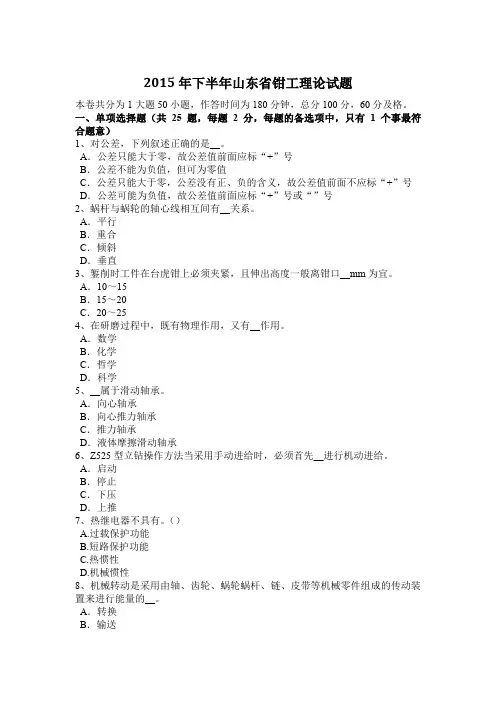 2015年下半年山东省钳工理论试题