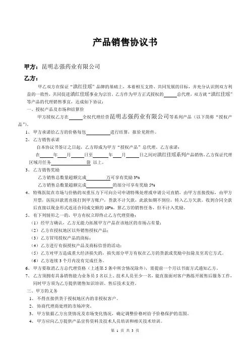 产品代理协议书范本