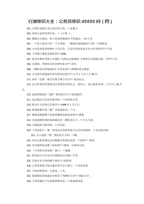 行测常识大全：公务员常识40000问(四)