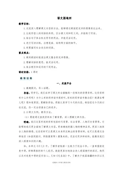 教育部统编版五年级上册语文教案-语文园地四 人教(部编版)