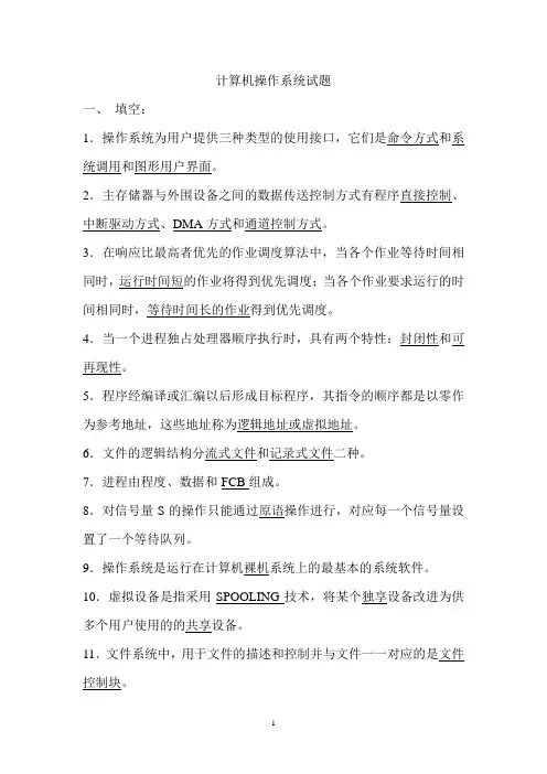 计算机操作系统试题