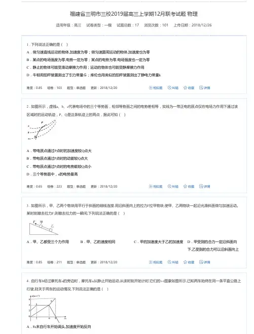 福建省三明市三校2019届高三上学期12月联考试题 物理