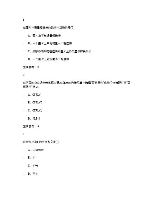 应用基础851-890题-信息技术知识竞赛(应用基础)题库