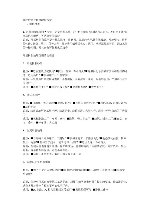 地坪种类及地坪涂料常识