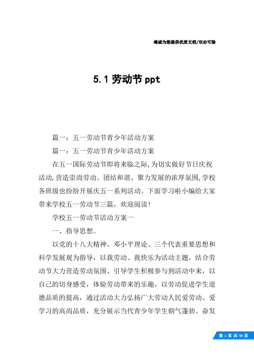 5.1劳动节ppt