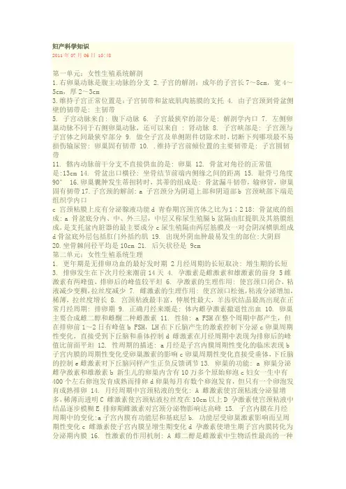 妇产科知识