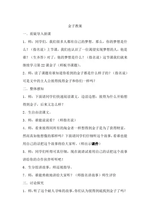 金子教案