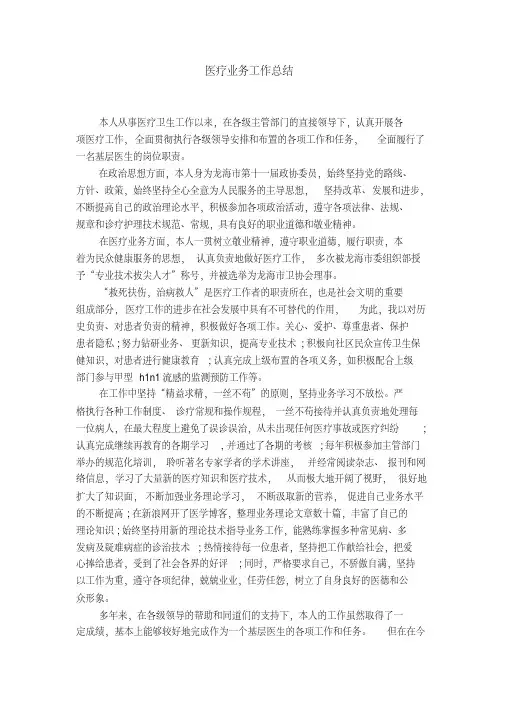 医疗业务工作总结
