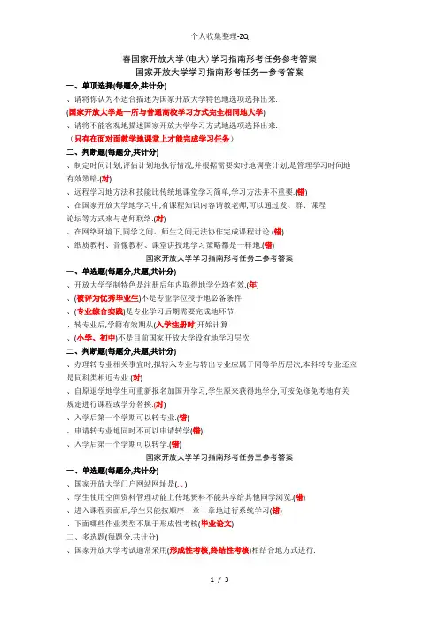 2018春国家开放大学(电大)学习指南形考任务参考标准答案