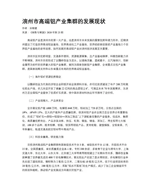 滨州市高端铝产业集群的发展现状