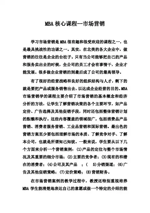 MBA核心课程--市场营销