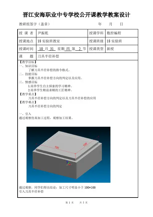 刀具半径补偿教案