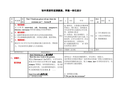 初中英语听说课教案