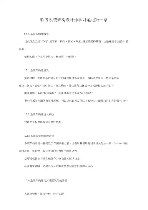 2021年软考系统架构设计师高级学习笔记汇总