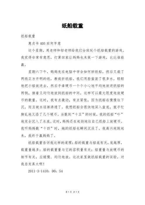 纸船载重_四年级作文
