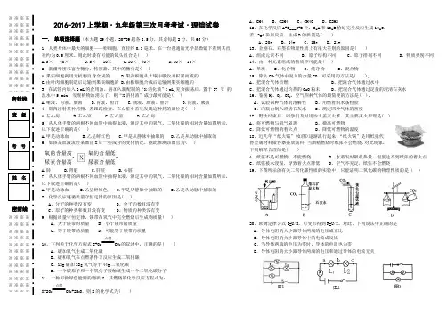 2016年12月九年级理科综合试题