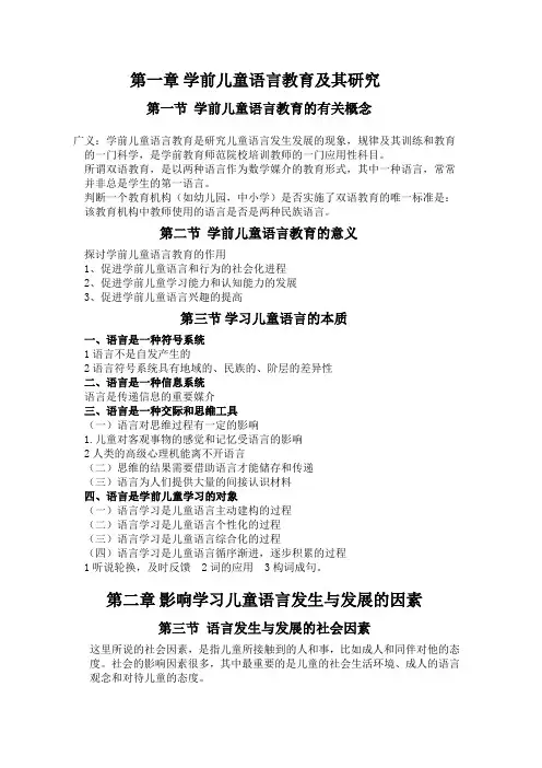 语言教育与活动指导