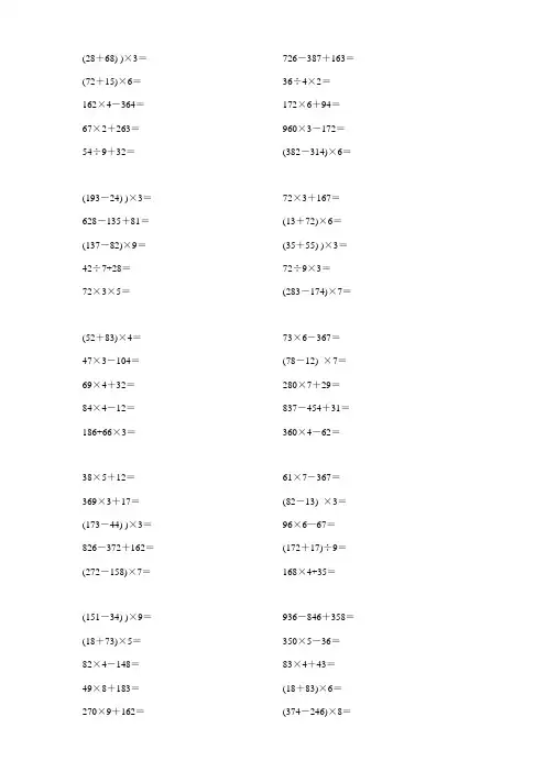 三年级上册数学混合运算100题
