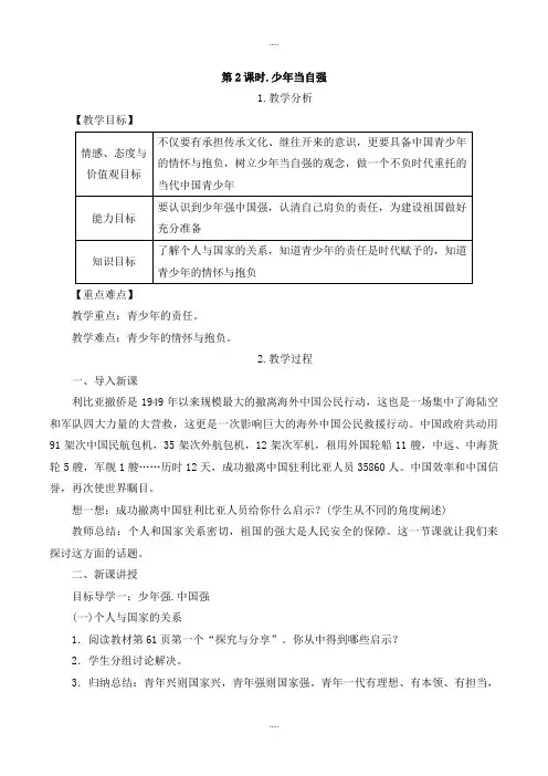 新编人教部编版九年级下册道德与法治第五课教案第2课时 少年当自强