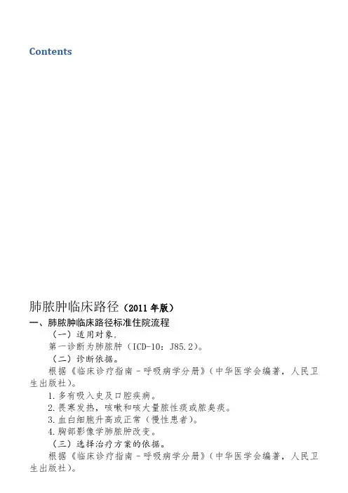 呼吸内科14个病临床路径