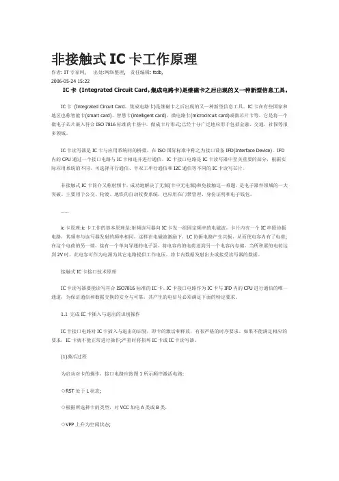 非接触式IC卡工作原理