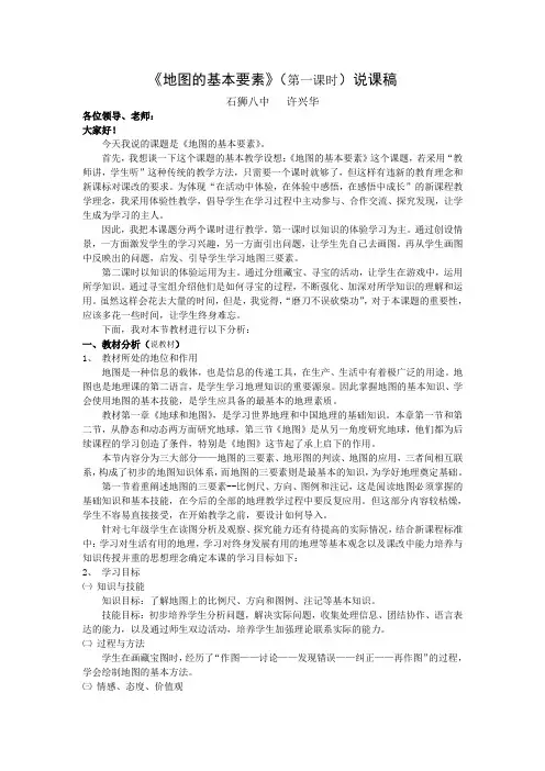 地图的基本要素(石狮八中 许兴华)