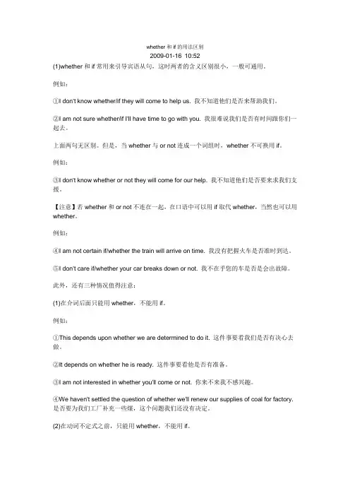 whether和if的用法区别