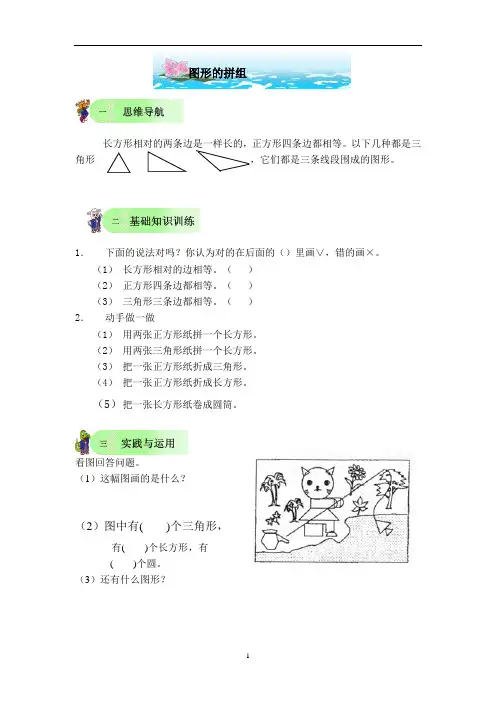 一年级下-数学-图形的拼组练习题