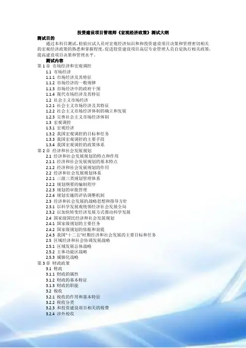 2011年度投资建设项目管理师《宏观经济政策》考试大纲